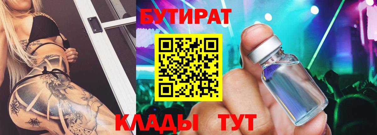 БУТИРАТ GHB Екатеринбург