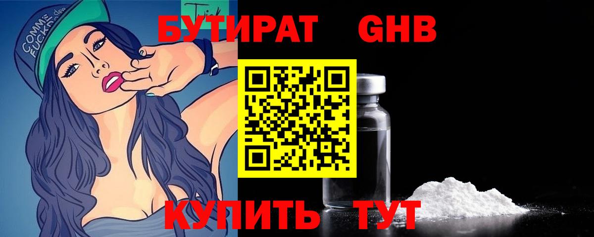 БУТИРАТ  Вход с VPN  Екатеринбург  БУТИРАТ оксана 