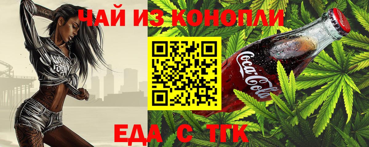Екатеринбург  Еда ТГК конопля  Вход с VPN 