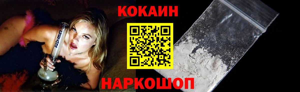 Екатеринбург  COCAIN Fish Scale  Вход с VPN  КОКАИН 99% 