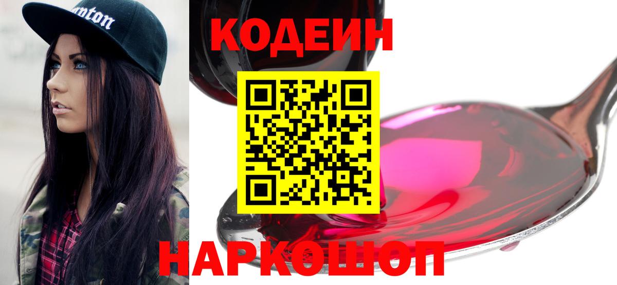 Екатеринбург  Codein Purple Drank  Кодеин Purple Drank  Вход с VPN 