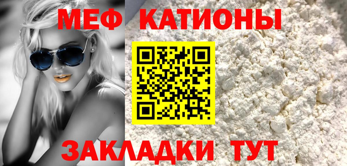 МЕФ mephedrone  что такое   Екатеринбург  Мефедрон  Вход с VPN  МЕФ мяу мяу 